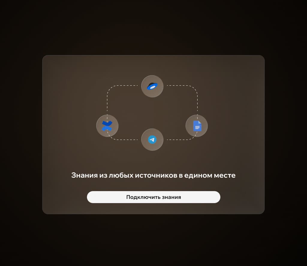 Connected knowledge sources orbiting inside a glass control panel.