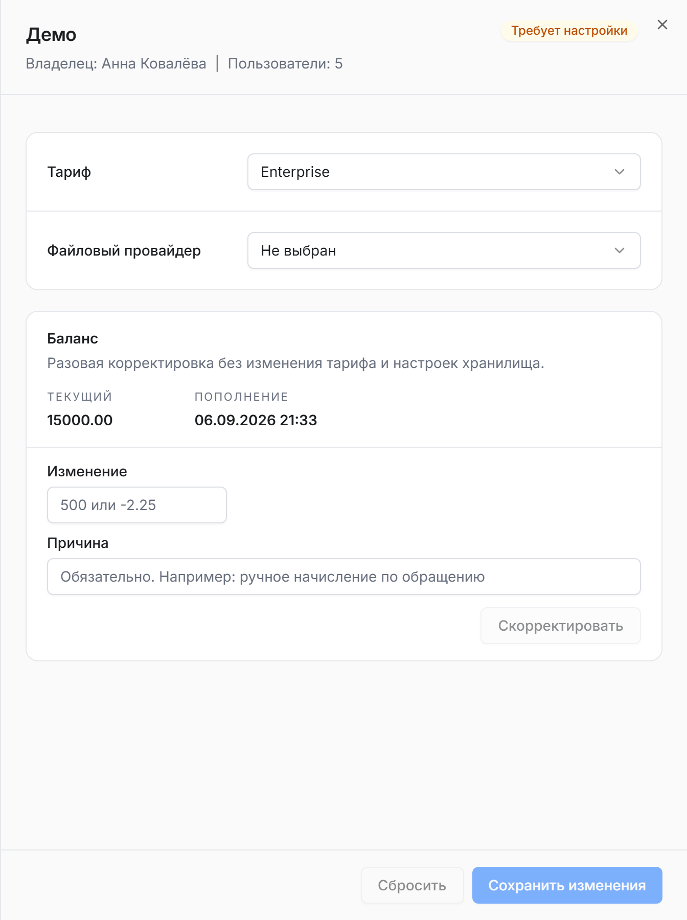 Боковая панель рабочего пространства: поле «Тариф», блок «Баланс» с полями «Изменение» и «Причина», кнопки «Сбросить» и «Сохранить изменения»