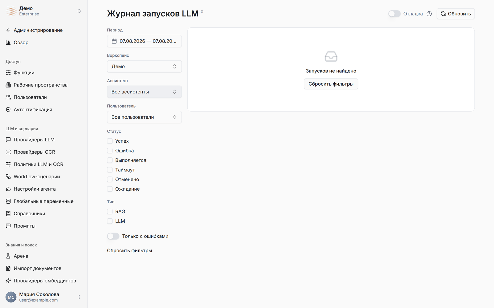 Раздел «Запуски LLM»: панель фильтров слева и таблица запусков со статусами