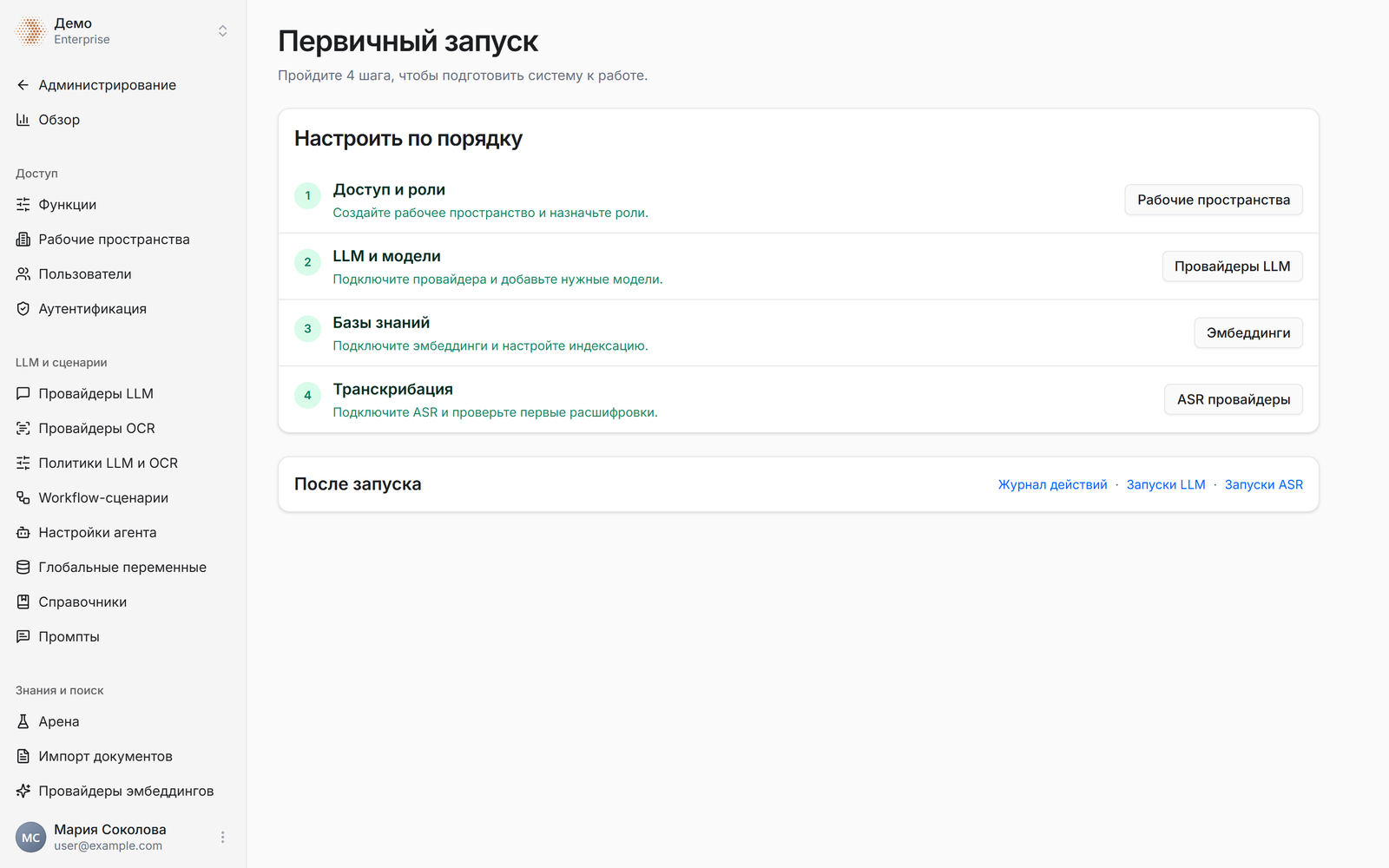 Экран «Первичный запуск»: карточка «Настроить по порядку» с четырьмя шагами и разноцветными номерами, ниже карточка «После запуска» со ссылками на журналы