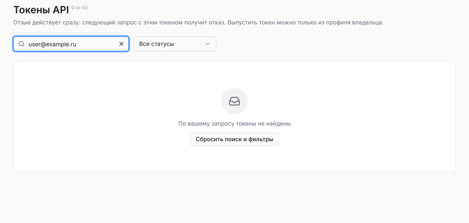Поиск токенов API по владельцу и фильтр состояния