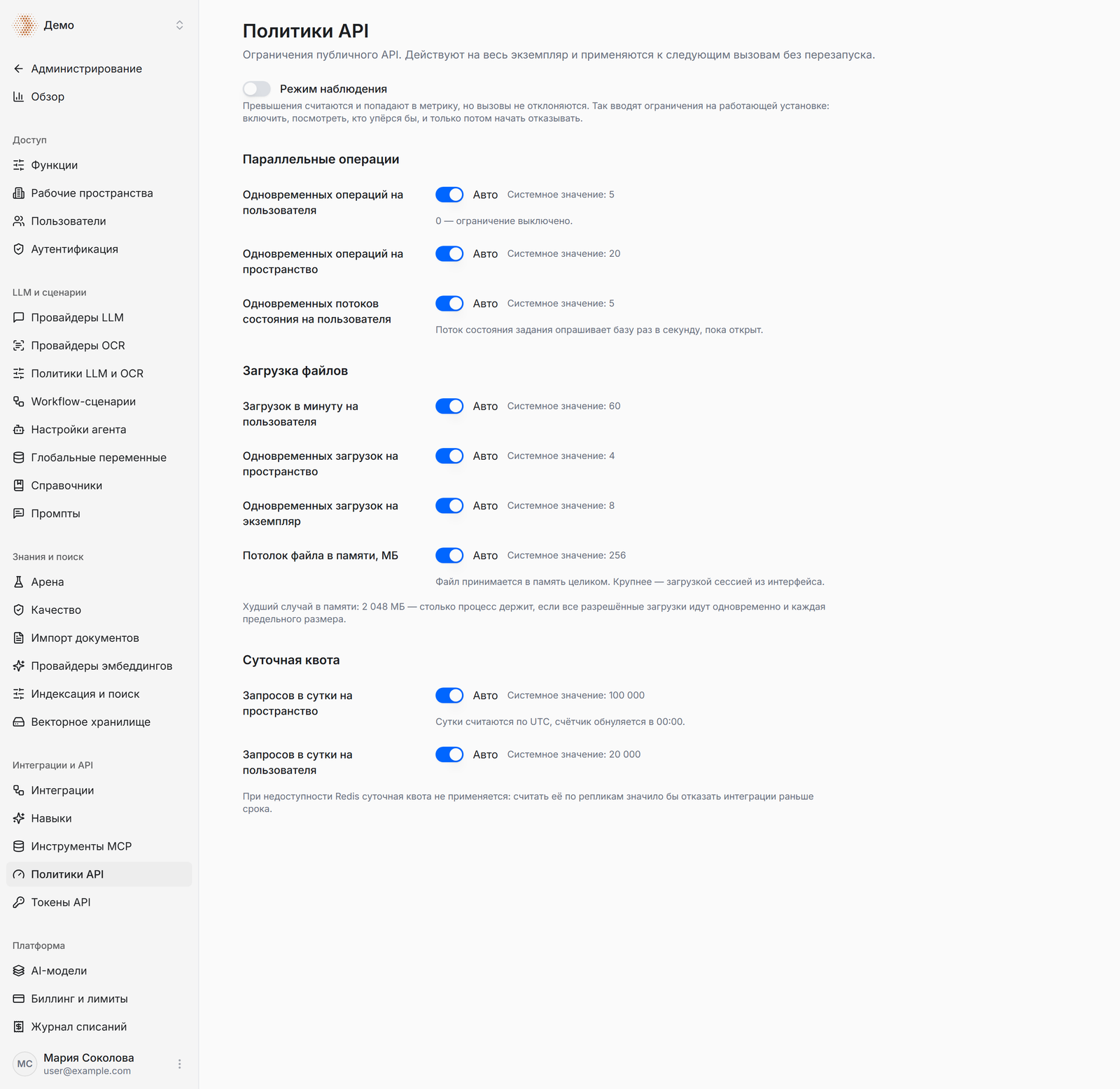 Политики API: ограничения и режим наблюдения