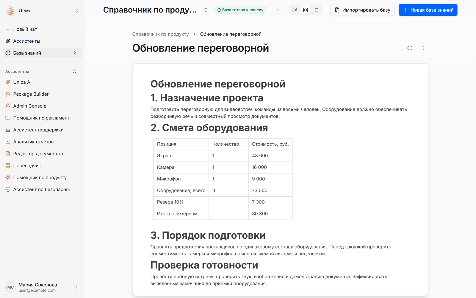 Импортированный PDF: заголовки и таблица сметы в документе базы знаний