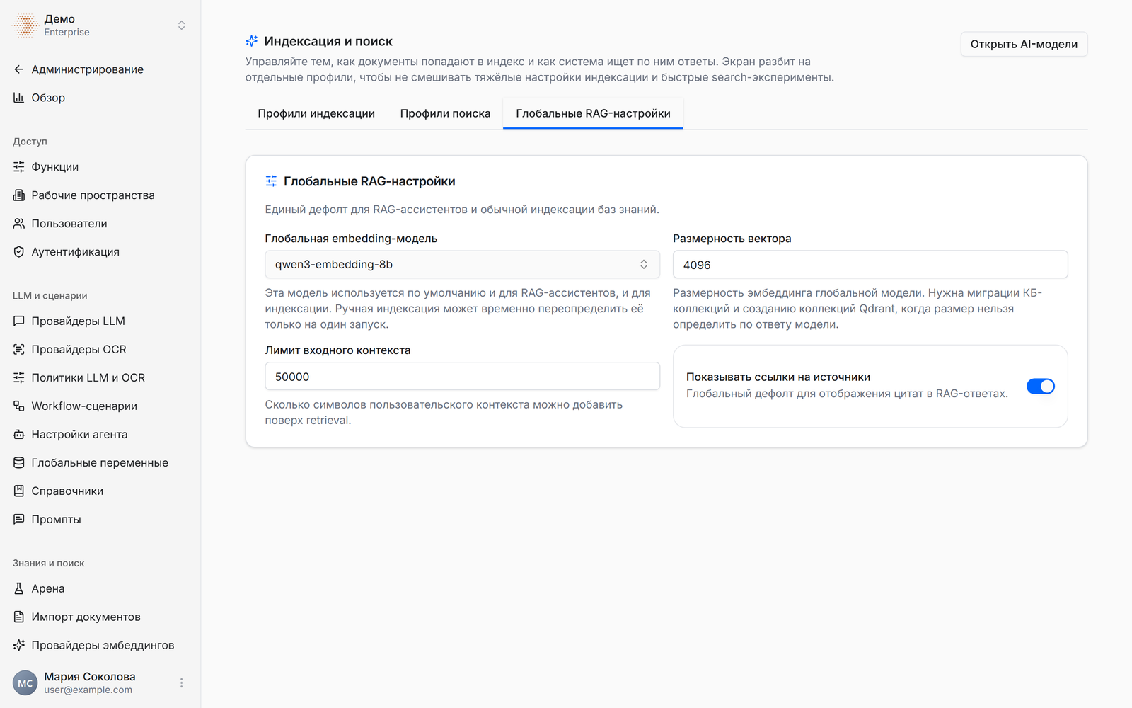 Вкладка «Глобальные RAG-настройки»: поля «Глобальная embedding-модель» и «Размерность вектора»