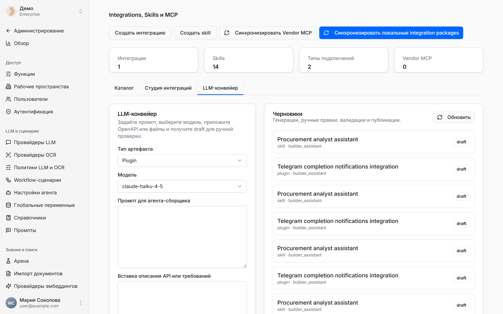 Вкладка «LLM-конвейер»: слева форма с полями «Тип артефакта», «Модель» и «Промпт для агента-сборщика», справа список черновиков со статусами