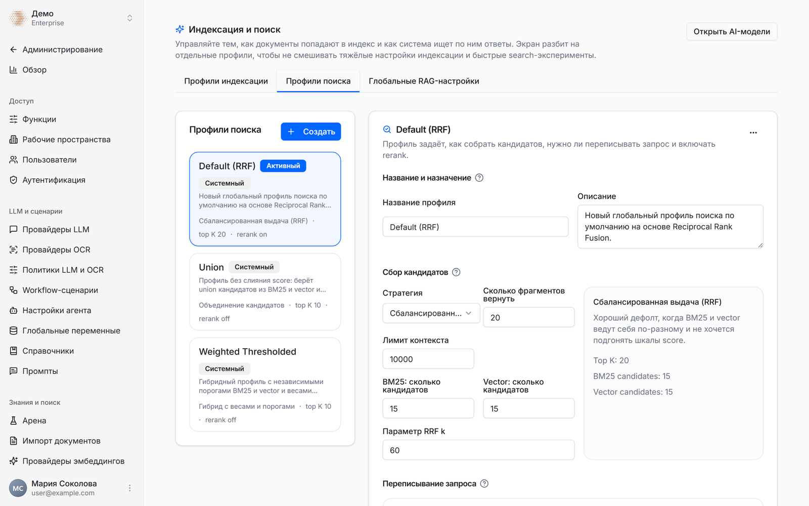 Вкладка «Профили поиска»: открыта карточка профиля, блок «Сбор кандидатов» с полем «Стратегия» и панелью пояснения справа, где показаны Top K и число кандидатов BM25 и vector