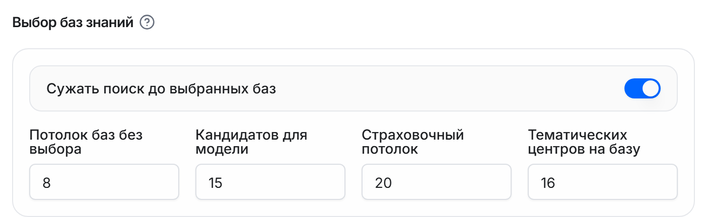 Выбор баз знаний в профиле поиска: сужение области поиска и лимиты