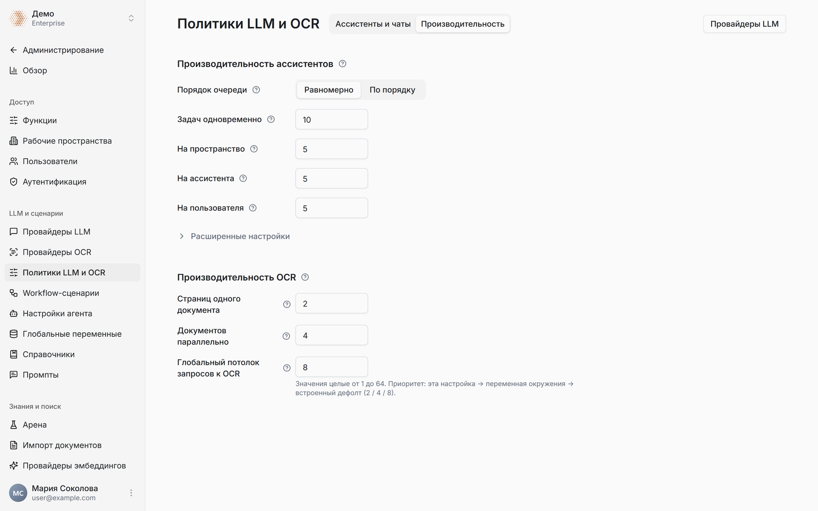 Вкладка «Производительность»: блоки «Производительность ассистентов» и «Производительность OCR» с полями параллелизма