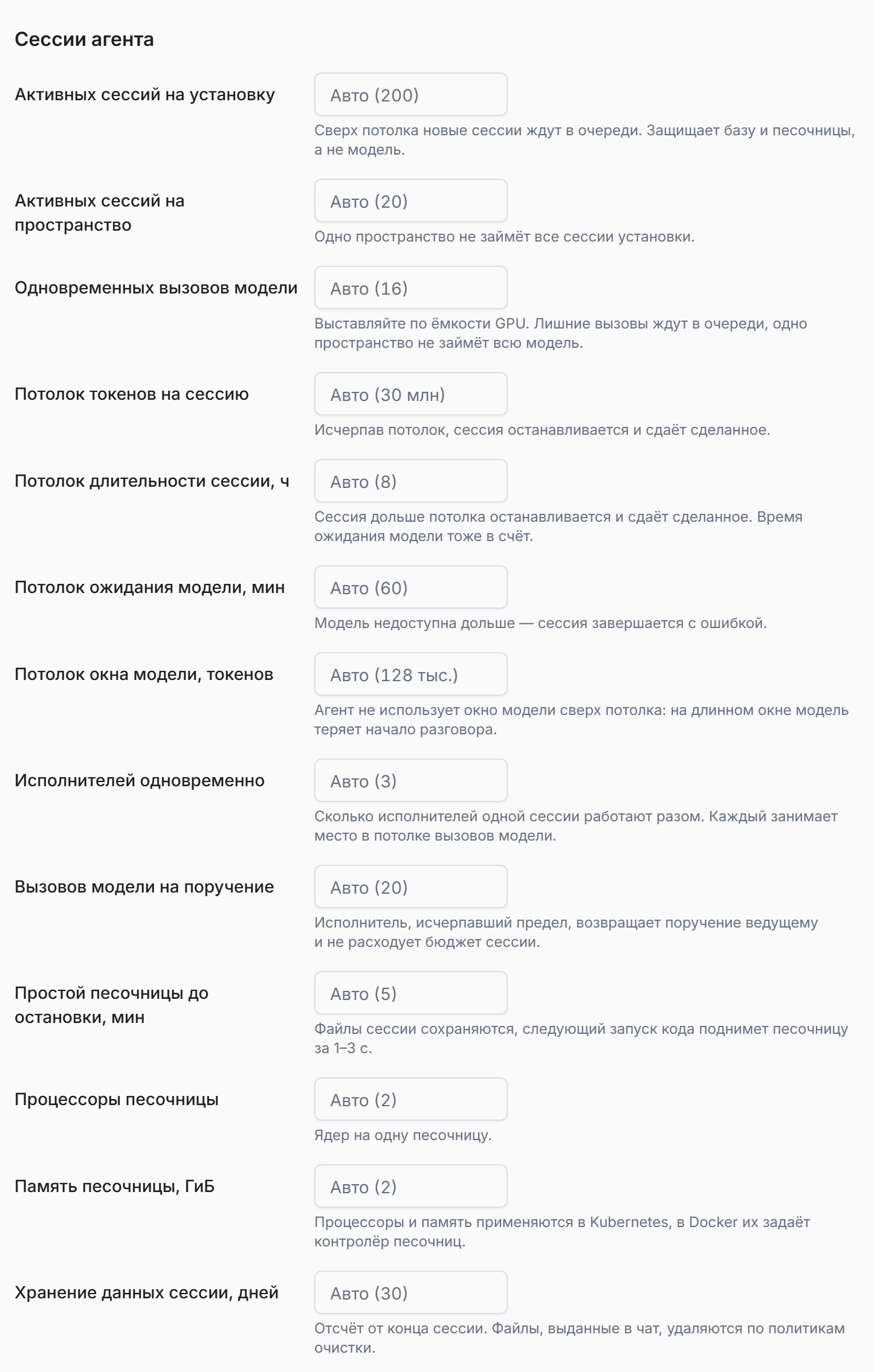 Группа «Сессии агента»: потолки длительности, токенов и параллельной работы