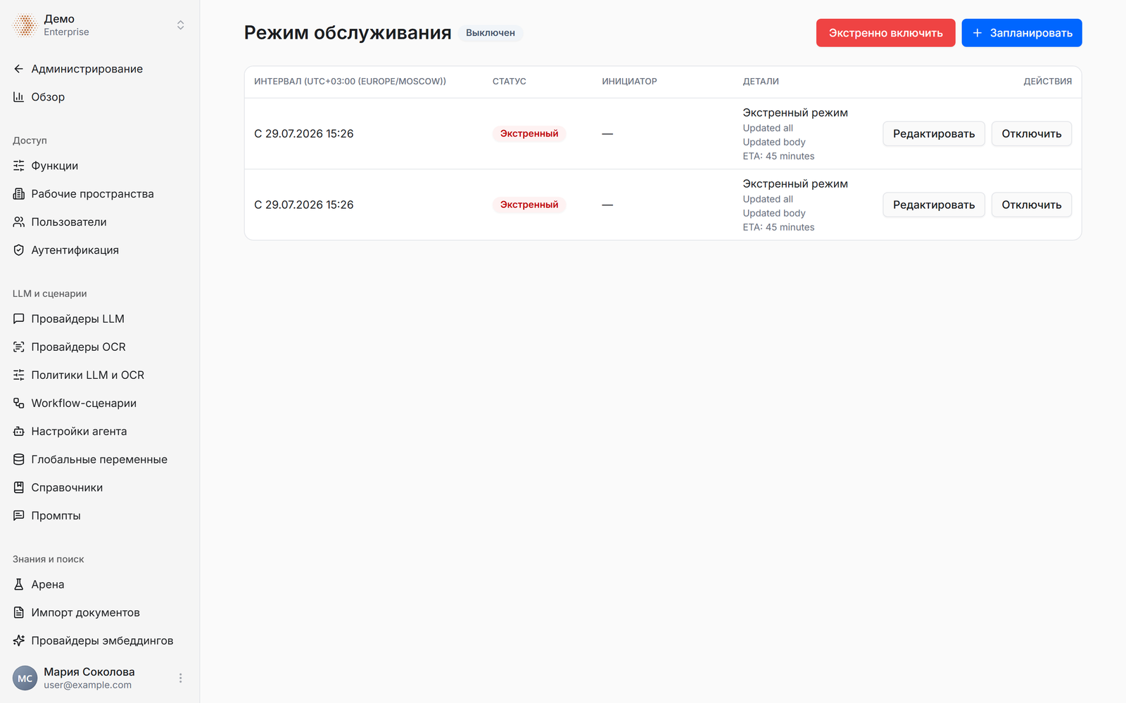 Страница «Режим обслуживания»: статус «Запланирован» рядом с заголовком, кнопки «Экстренно включить» и «Запланировать», журнал интервалов с колонками «Интервал», «Статус», «Инициатор», «Детали»