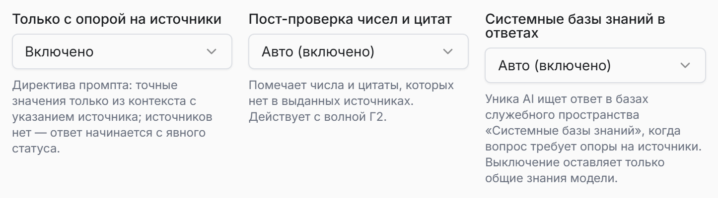 Блок «Честность ответов чата» на странице «Настройки агента»