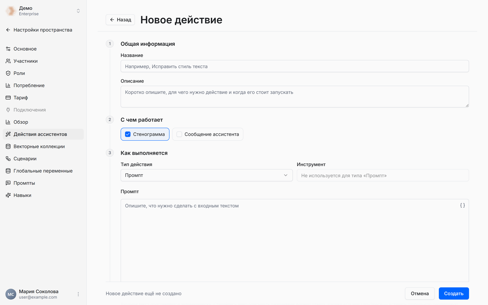 Редактор нового действия: шаги «Общая информация», «С чем работает» и «Как выполняется» с полем «Промпт»