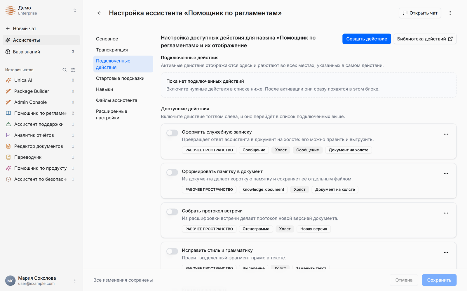 Вкладка «Подключенные действия» в настройках ассистента: блоки «Подключенные действия» и «Доступные действия», строки с переключателями и метками происхождения, входного текста и результата