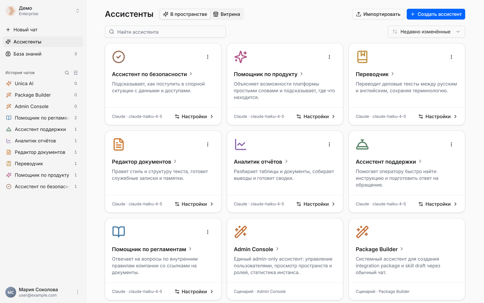 Раздел «Ассистенты»: вкладки «В пространстве» и «Витрина», кнопки «Импортировать» и «Создать ассистент», сетка карточек с иконками и полосой «Настройки»