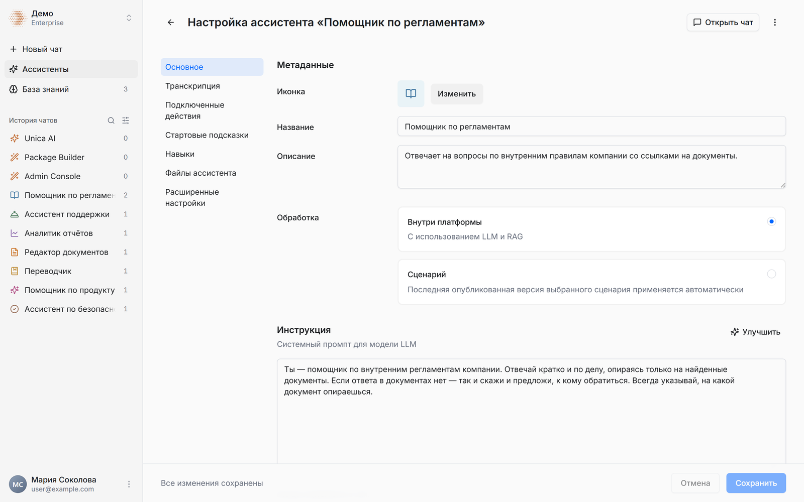 Форма ассистента, раздел «Основное»: левое меню из семи пунктов, блок «Метаданные», поле «Обработка», блок «Инструкция» с кнопкой «Улучшить»