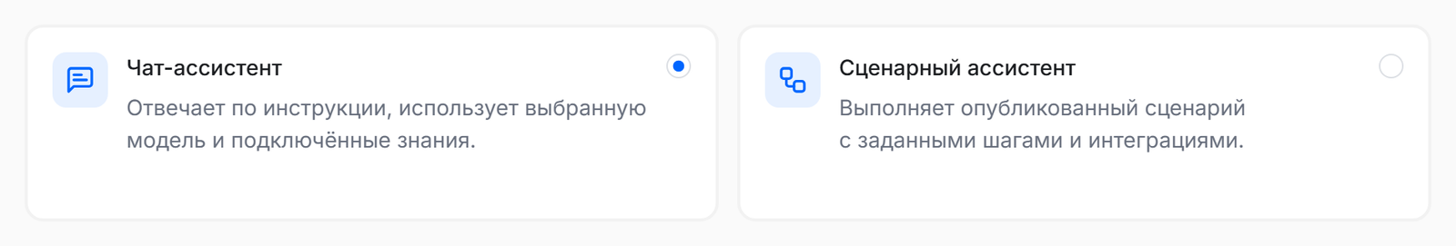 Выбор режима работы ассистента: обычный или сценарий