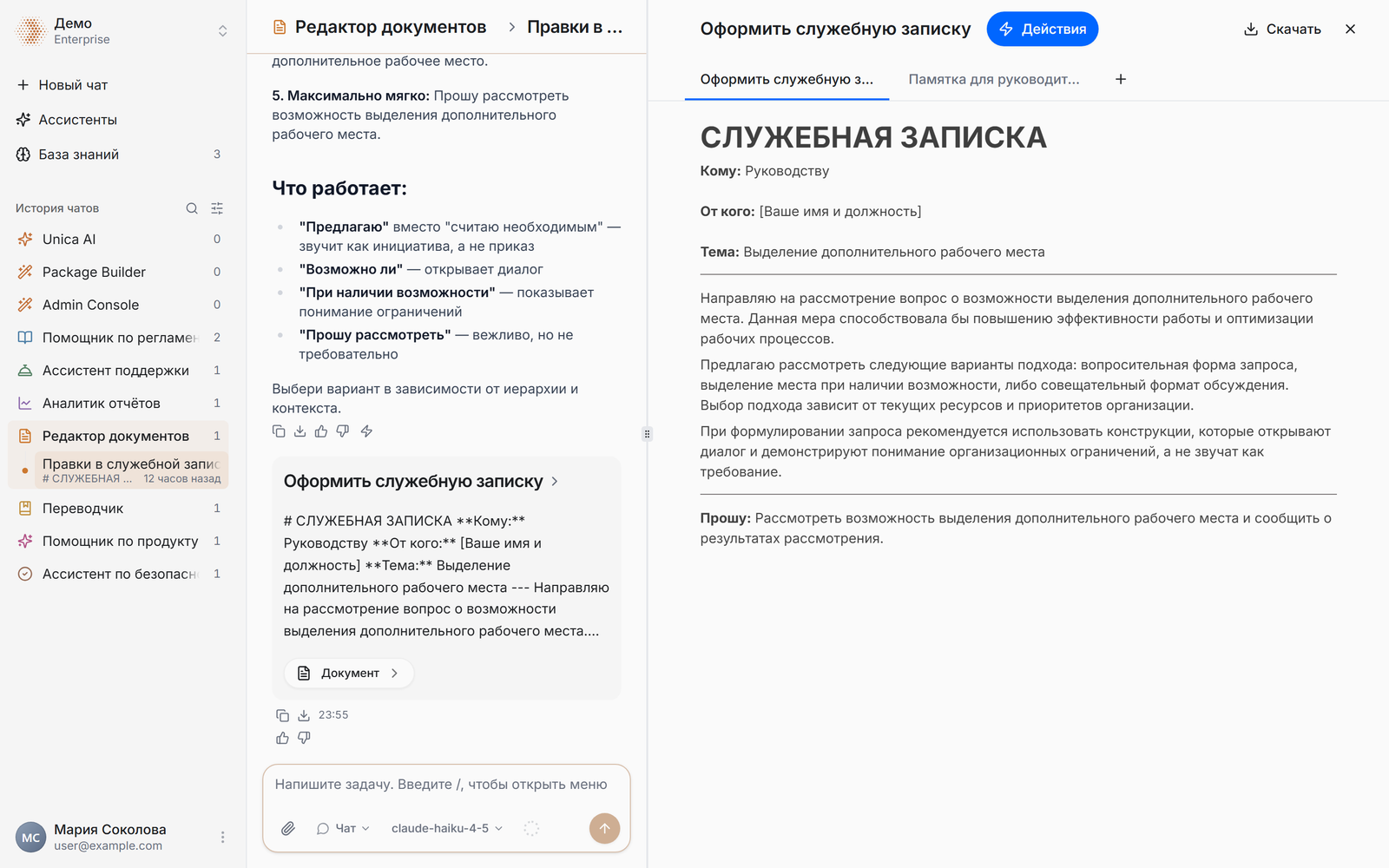 Чат с открытым холстом: слева лента сообщений с карточкой документа, справа панель холста с заголовком, кнопками «Действия» и «Скачать», строкой вкладок и текстом документа