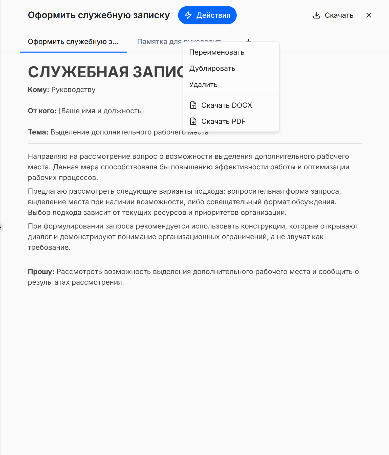 Строка вкладок холста: активная вкладка, вкладка с точкой несохранённых правок, кнопка «плюс» и раскрытое контекстное меню вкладки с пунктами переименования, дублирования, удаления и выгрузки