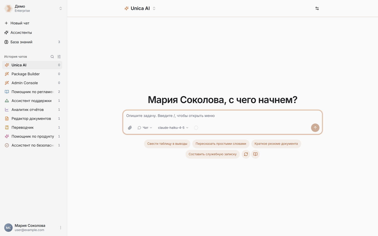 Стартовый экран Unica AI: шапка с выбором группы и шестерёнкой настроек экрана, обращение по имени, поле ввода, чипы подсказок и две круглые кнопки справа от них