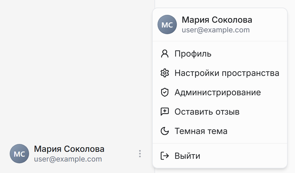 Раскрытое меню пользователя внизу боковой панели со всеми пунктами