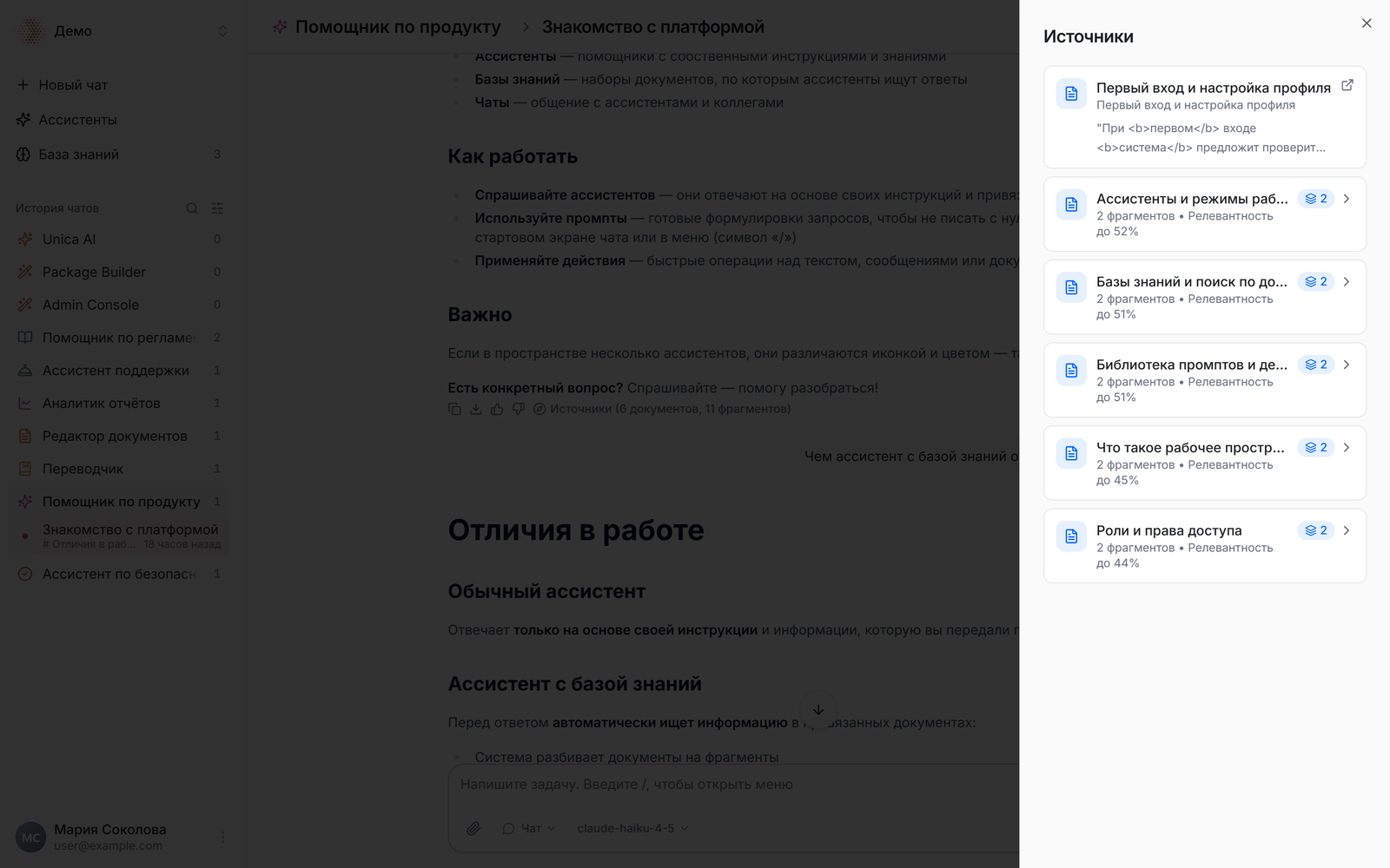 Готовый ответ со строкой действий и открытой справа панелью «Источники»