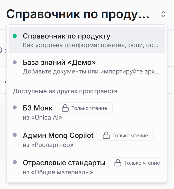 Список баз знаний получателя: группа «Доступные из других пространств»