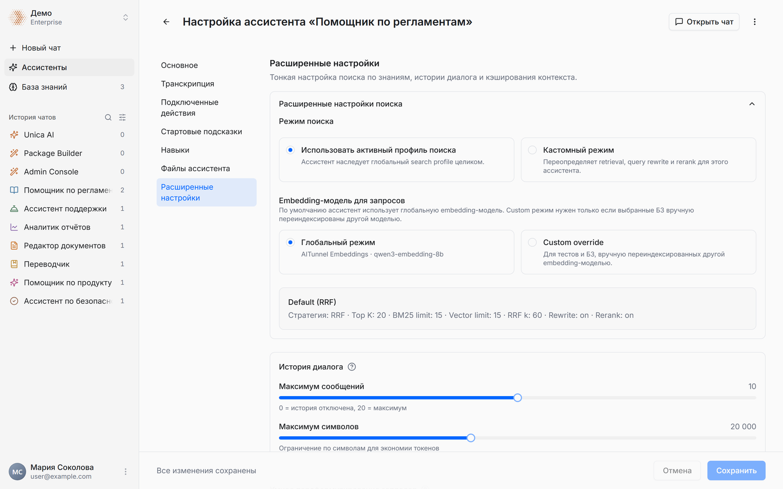 Вкладка «Расширенные настройки», раскрытый блок «Расширенные настройки поиска»: переключатель «Режим поиска» и поля «Top K», «Минимальная релевантность», «Лимит контекста»