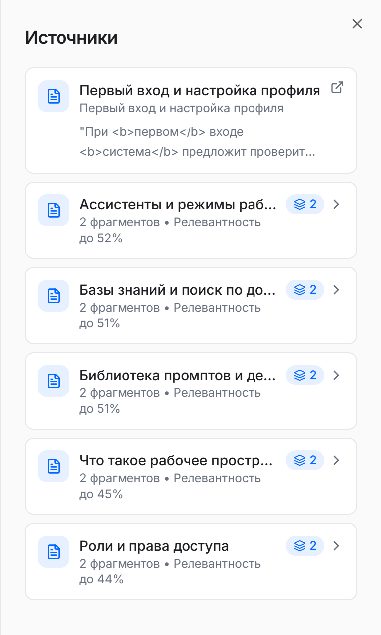 Панель «Источники» с карточками цитат: название документа, раздел и фрагмент текста, использованный в ответе