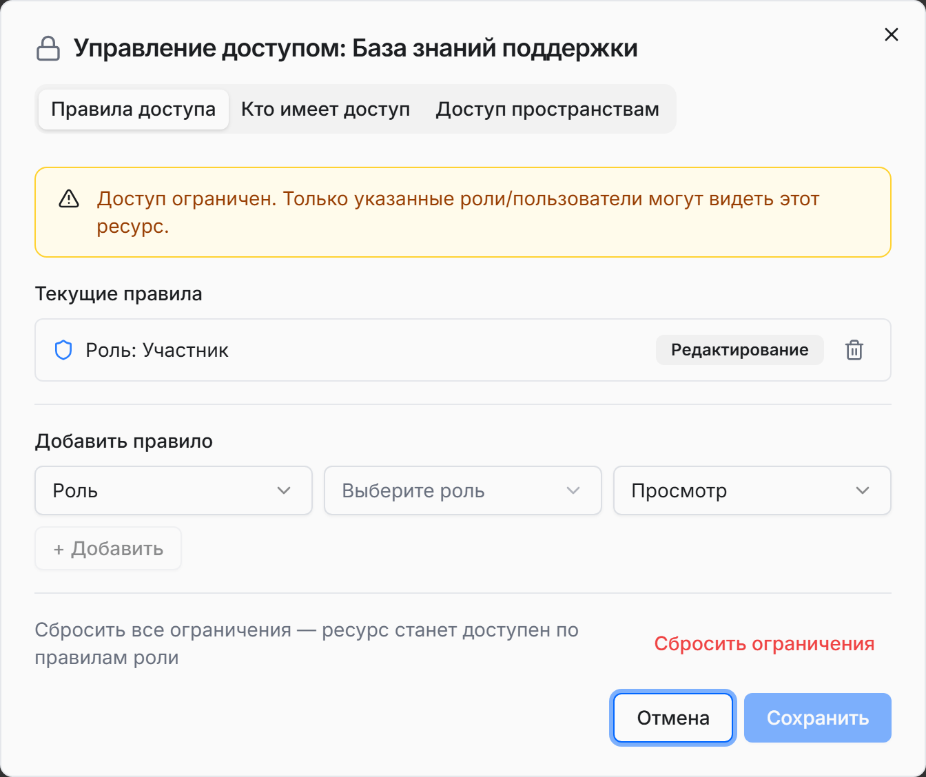 Окно «Управление доступом» для базы знаний: вкладка «Правила доступа» с правилами для роли и пользователя и формой «Добавить правило»