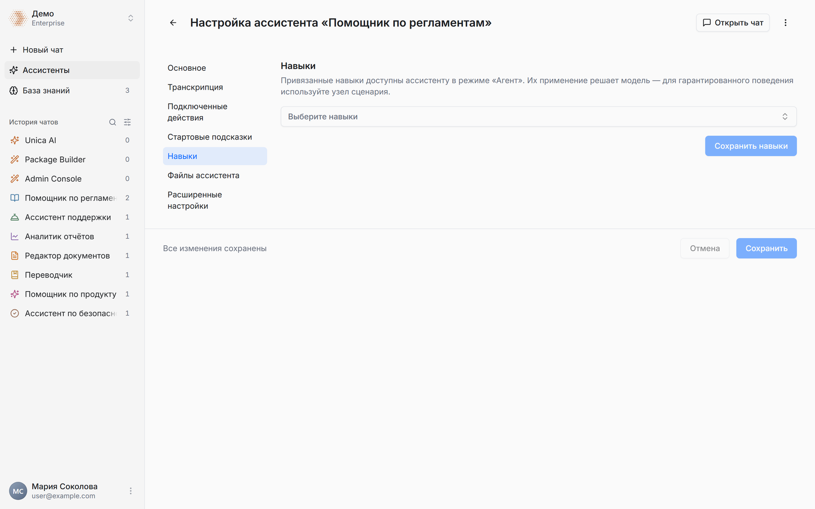 Раздел «Навыки» формы ассистента: список навыков пространства с отмеченными пунктами и кнопка «Сохранить навыки»