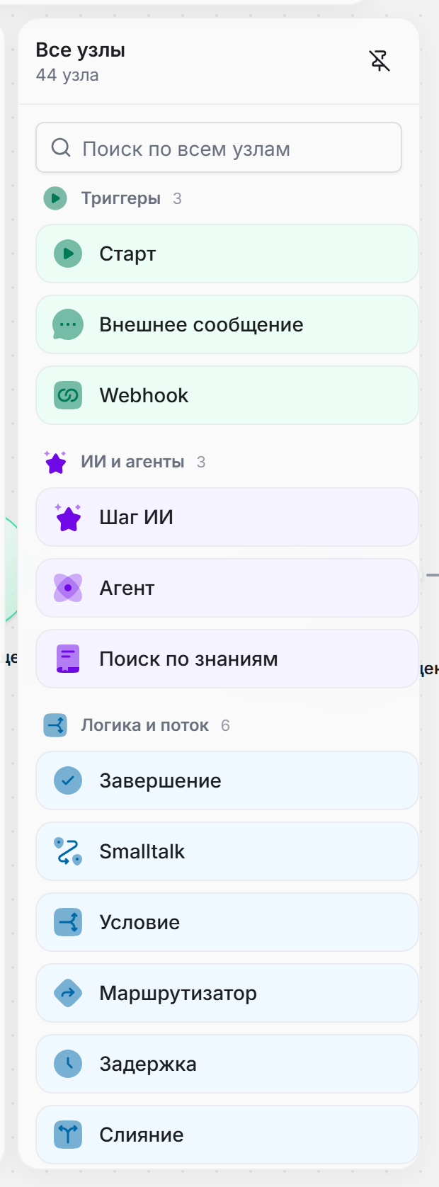 Закреплённая панель «Все узлы»: счётчик узлов, поле поиска по всем узлам и категории «Триггеры», «ИИ и агенты», «Логика и поток» с карточками узлов