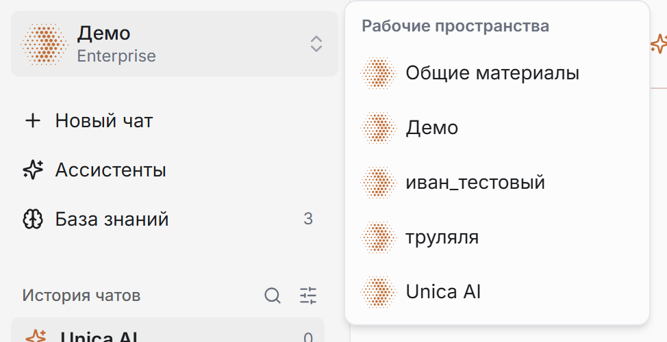 Переключатель рабочих пространств в шапке левого меню: иконка, название, тариф и раскрытый список пространств